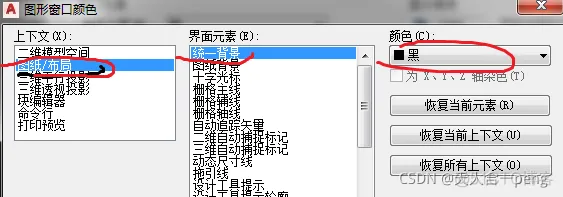 AutoCAD2020布局和模型窗口背景色都修改为黑色_css_03